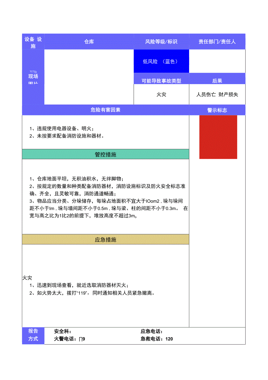 安全风险告知卡.docx_第3页