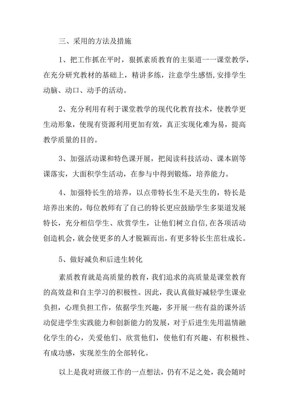 实用的学期教学总结模板5篇 学年教学总结.docx_第2页