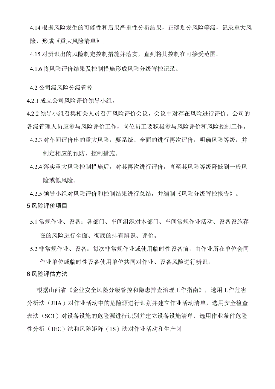 安全风险分级管控制度.docx_第2页