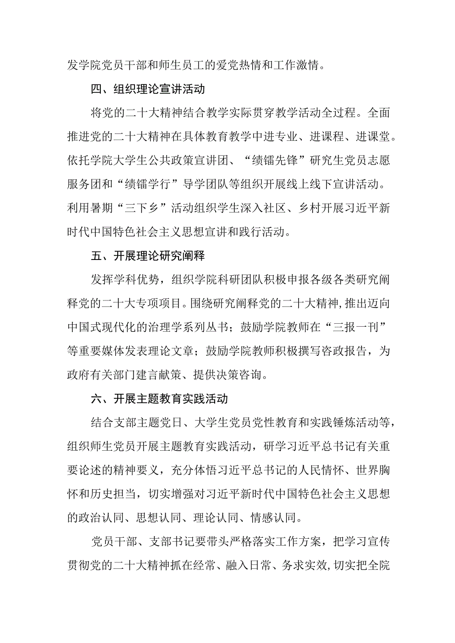 学院关于认真学习宣传贯彻党的二十大精神工作方案三篇.docx_第2页