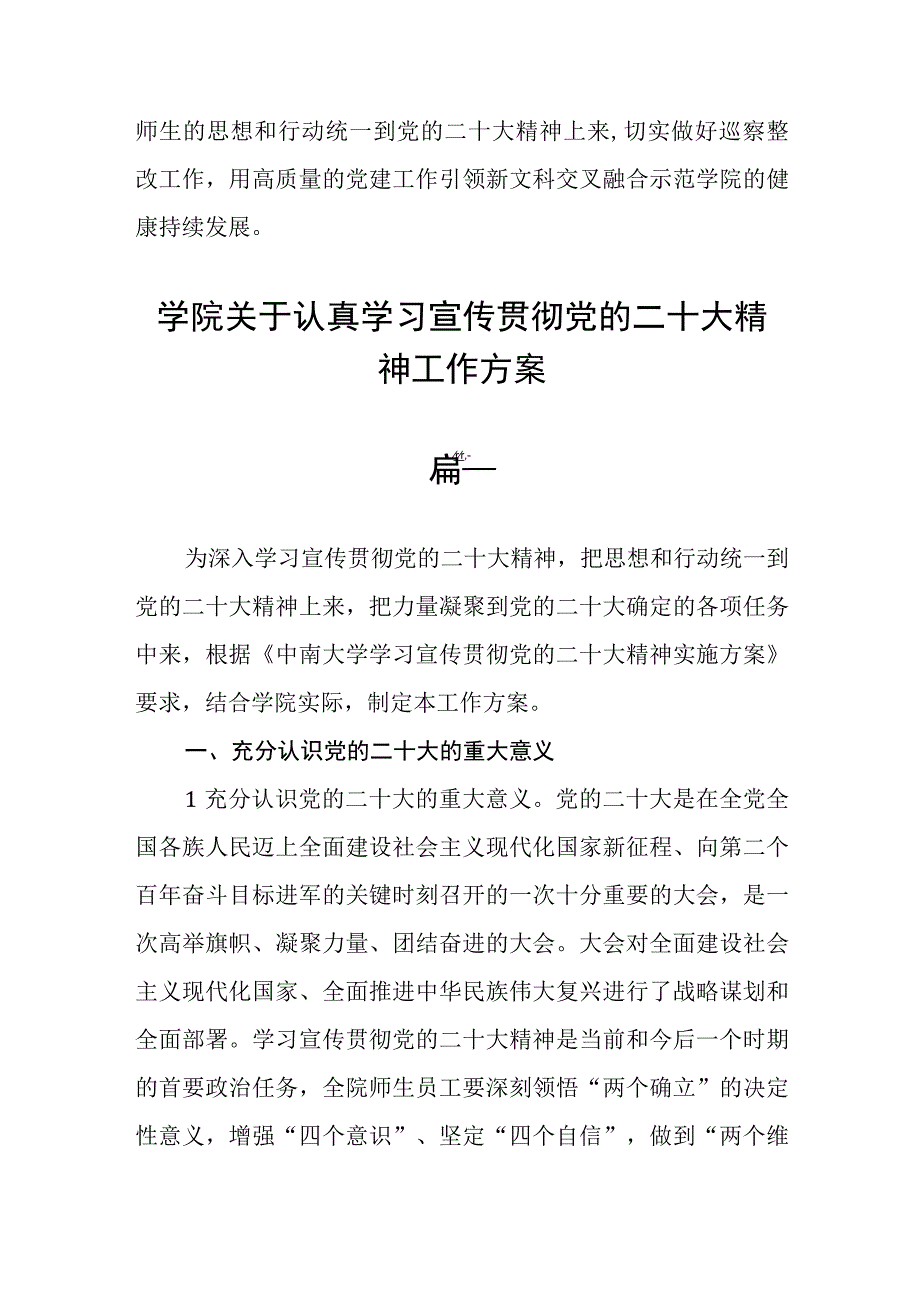 学院关于认真学习宣传贯彻党的二十大精神工作方案三篇.docx_第3页