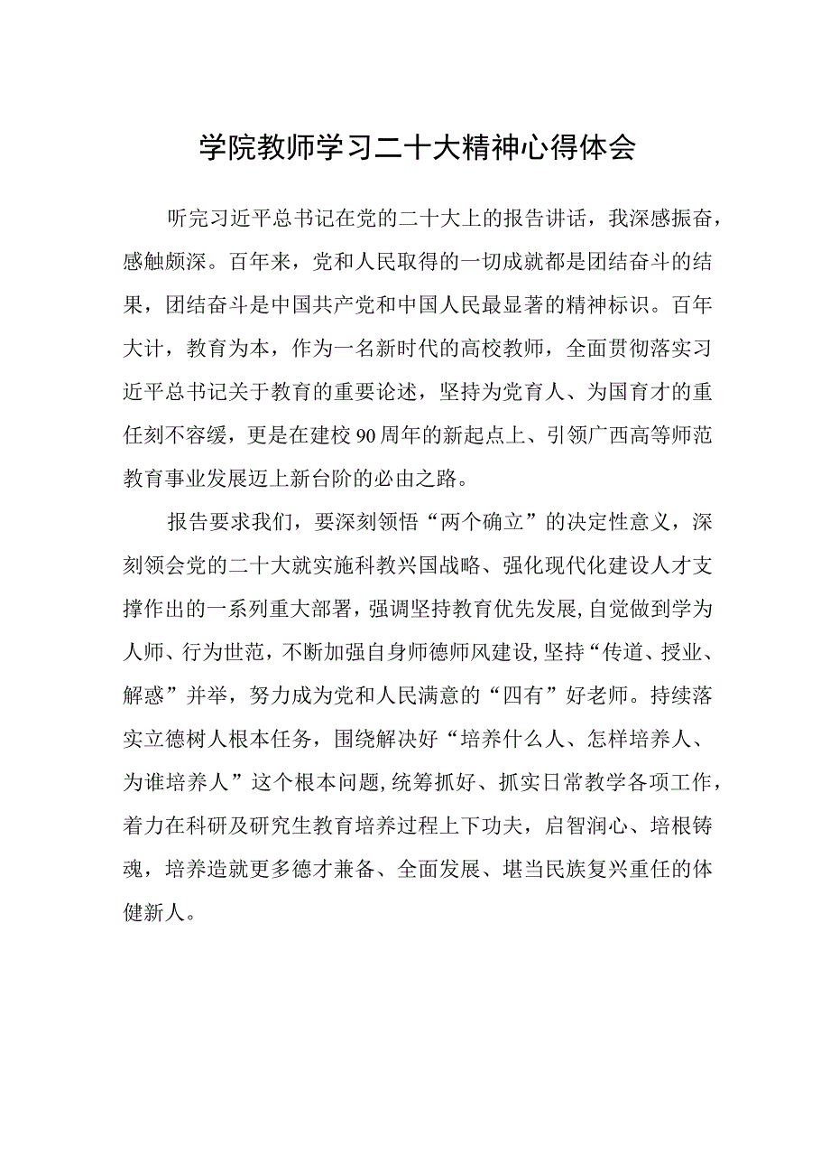 学院教师学习二十大精神心得体会(精选三篇).docx_第1页