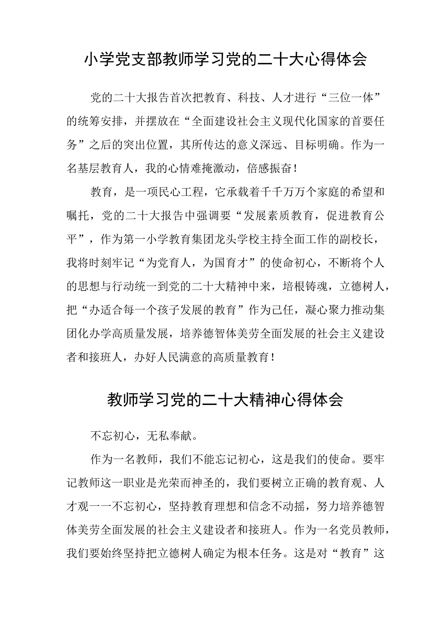 学院教师学习二十大精神心得体会(精选三篇).docx_第2页