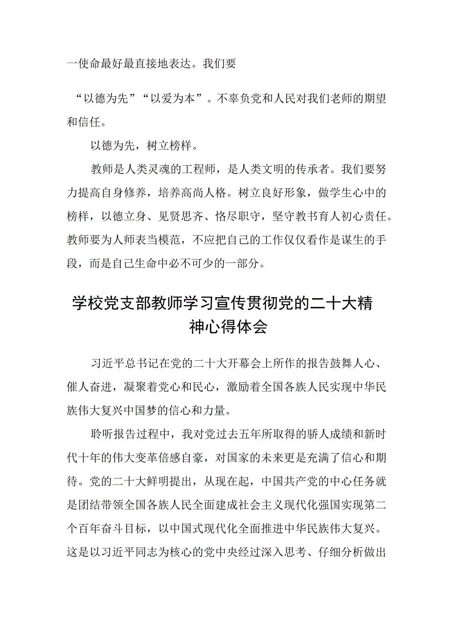 学院教师学习二十大精神心得体会(精选三篇).docx_第3页