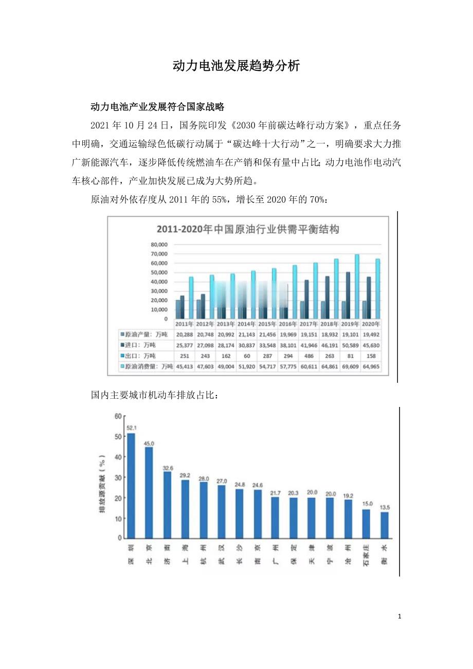 动力电池发展趋势分析.doc_第1页