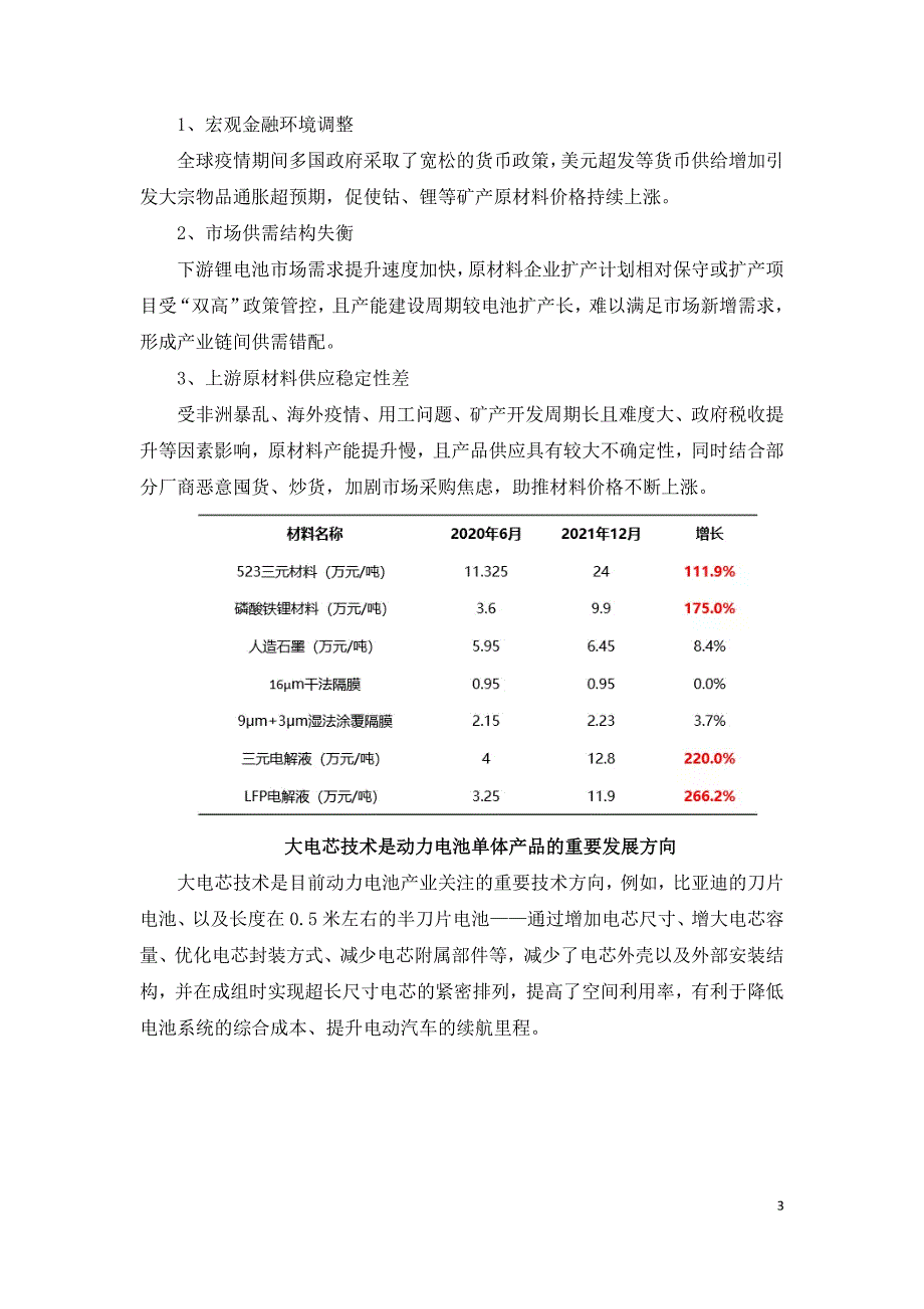 动力电池发展趋势分析.doc_第3页