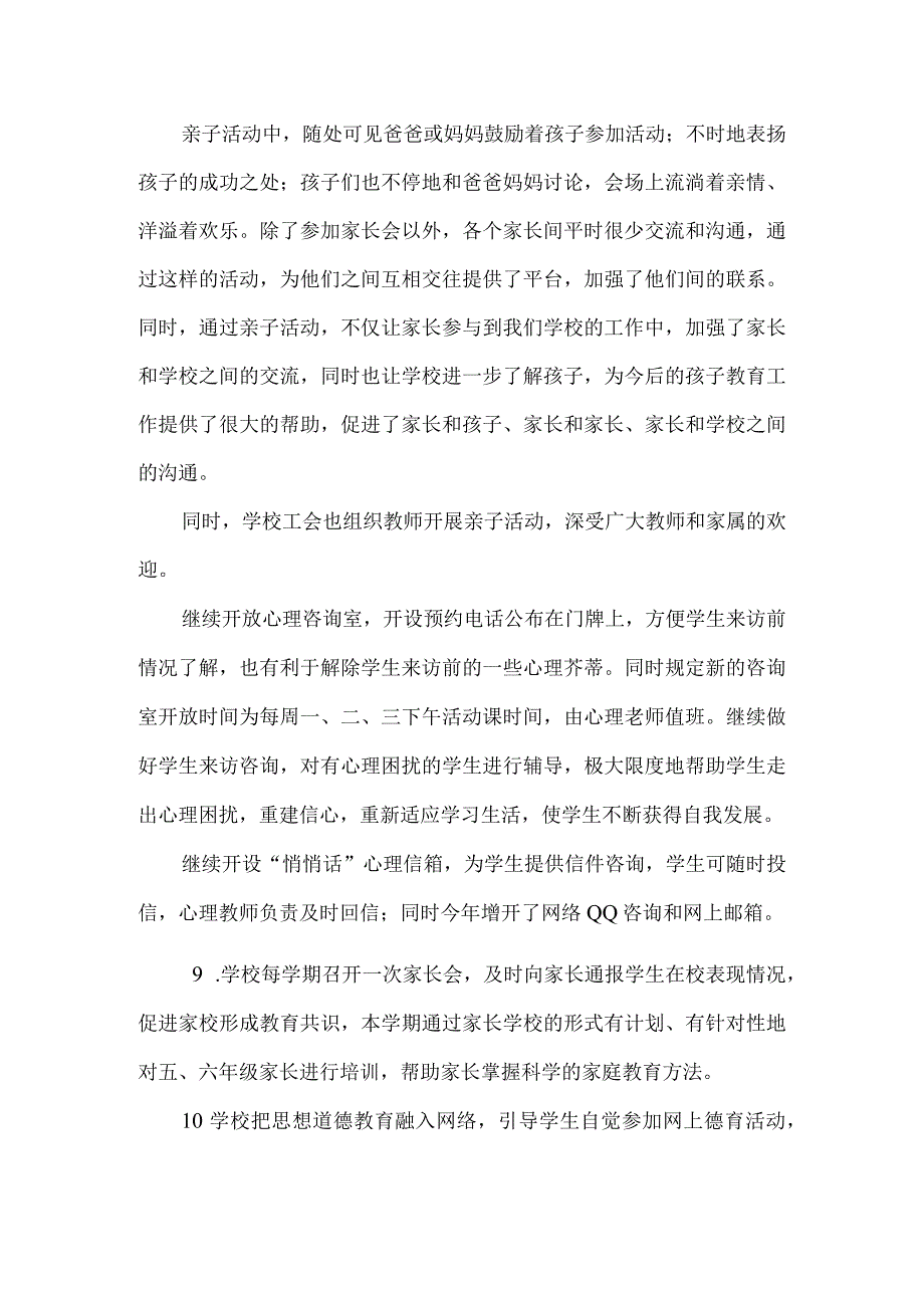 实验小学第二学期德育工作总结.docx_第3页