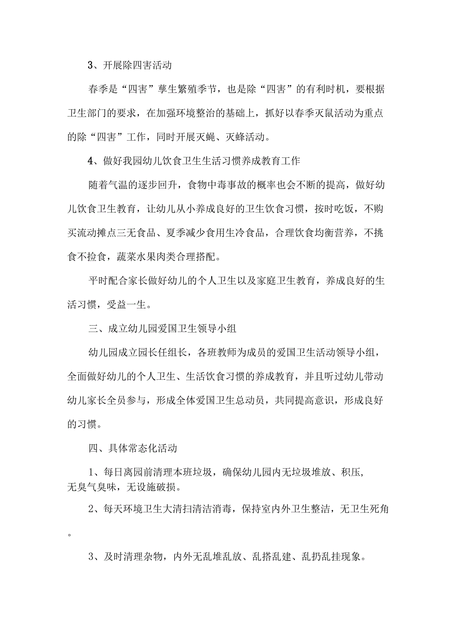 实验学校开展2023年全国第35个爱国卫生月活动实施方案 （汇编2份）.docx_第2页