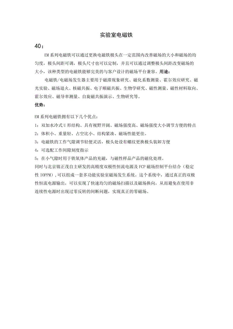 实验室电磁铁使用指南.docx_第1页