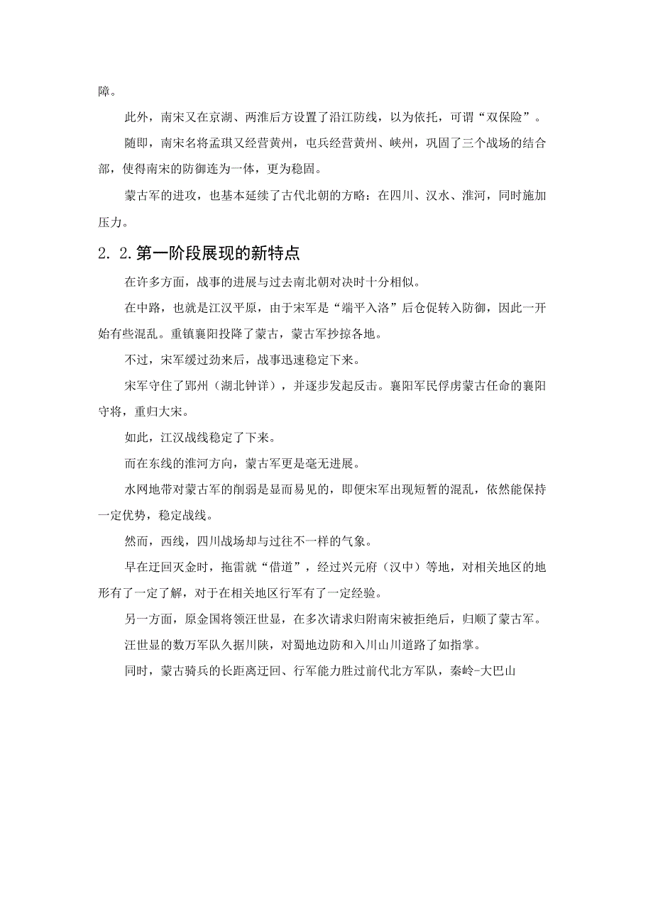 宋朝应该如何应对蒙古入侵避免灭亡.docx_第3页