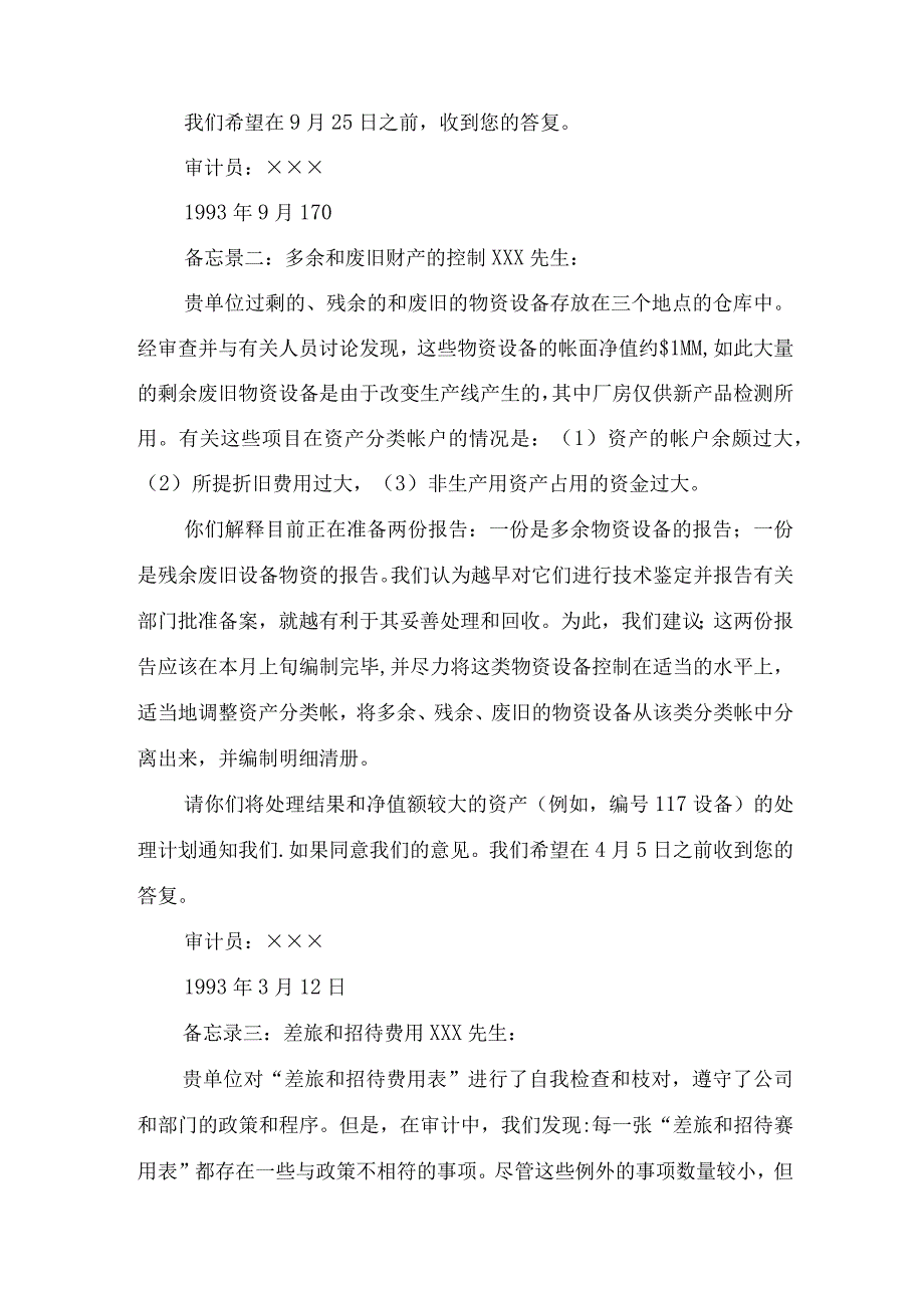 审计报告费用.docx_第2页