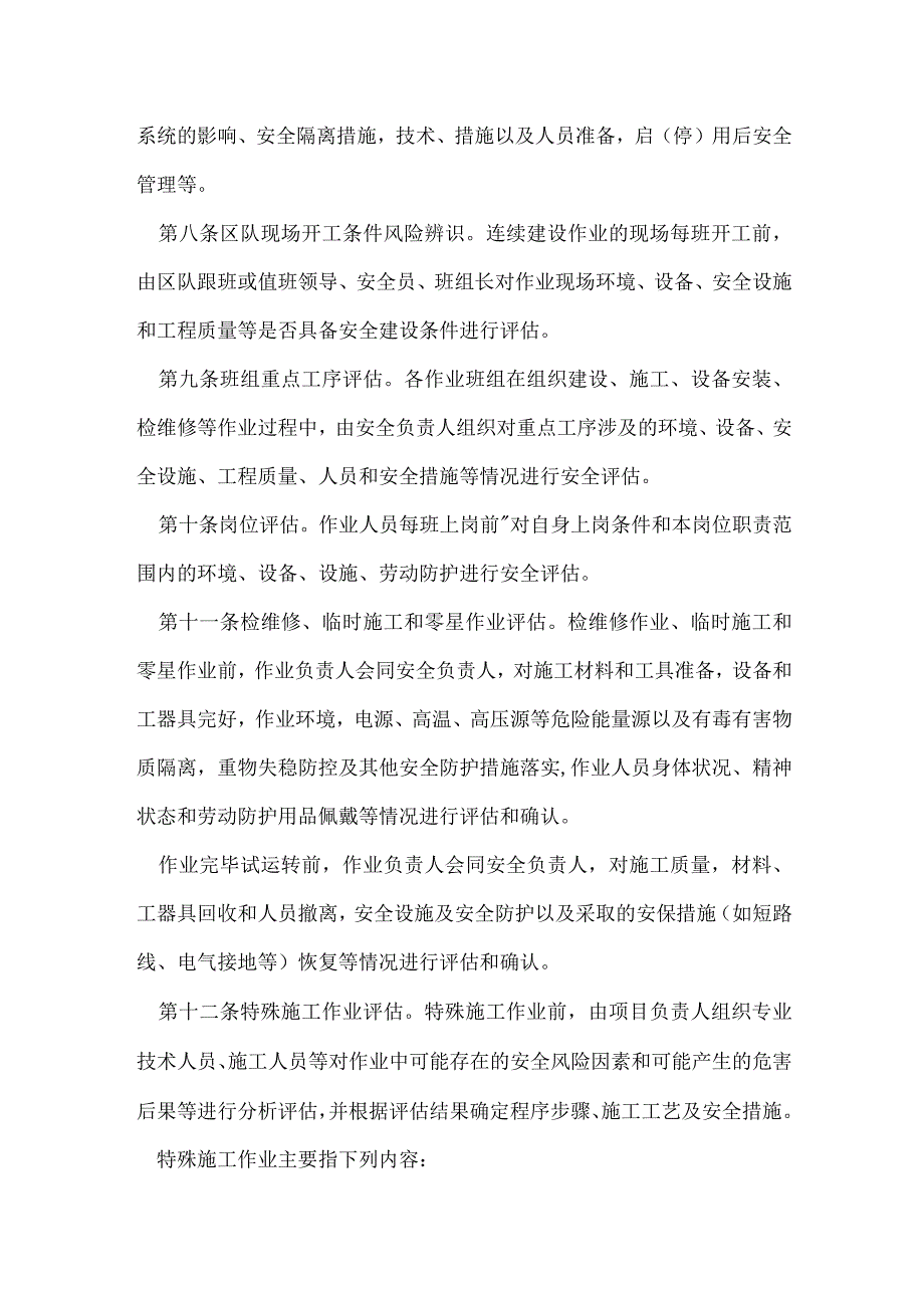 安全风险分级管控工作制度_安全风险辨识.docx_第2页