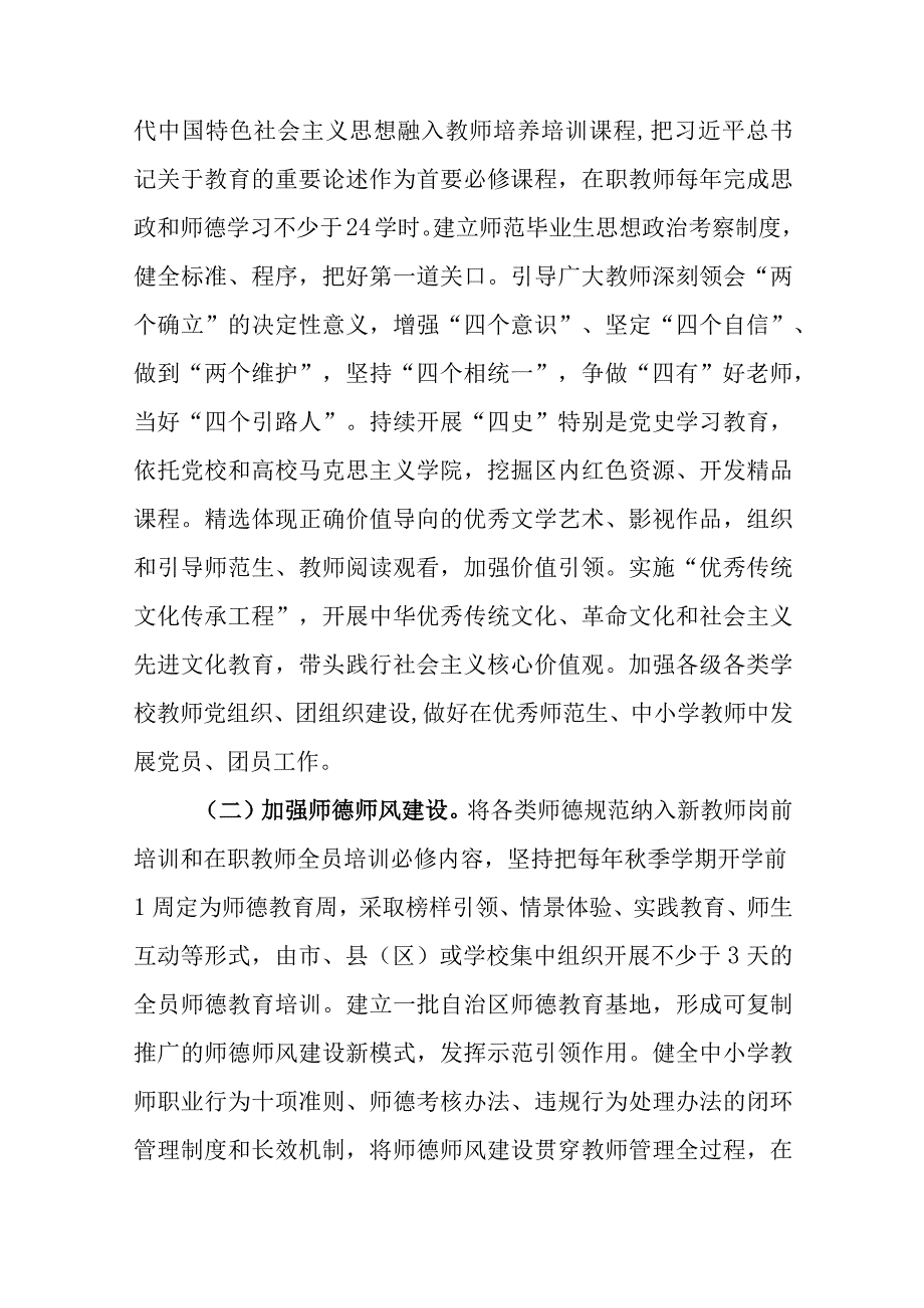 宁夏新时代基础教育强师计划实施方案.docx_第2页