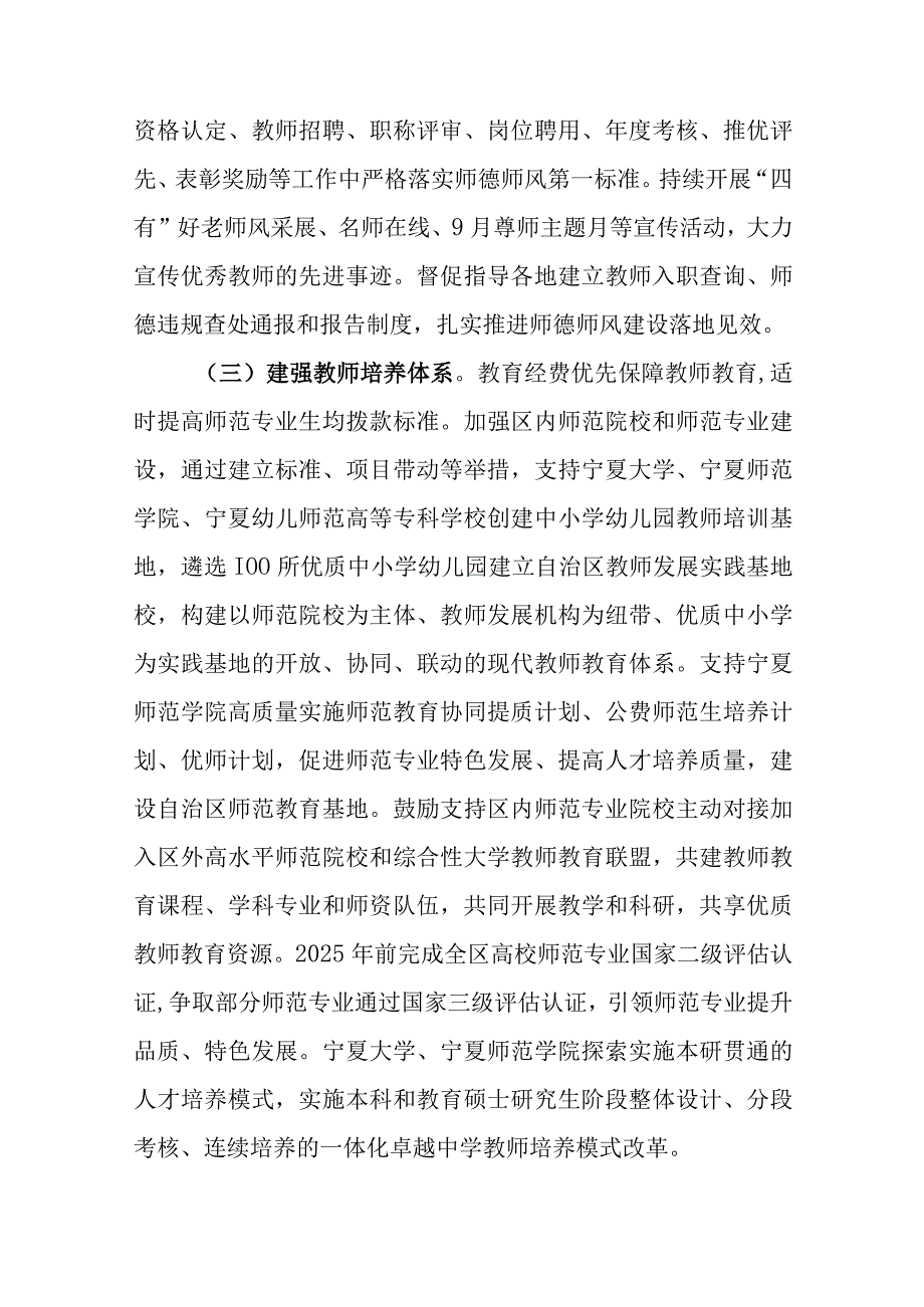 宁夏新时代基础教育强师计划实施方案.docx_第3页