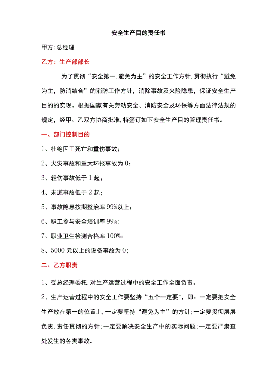 安全目标责任书层层签订样本.docx_第2页