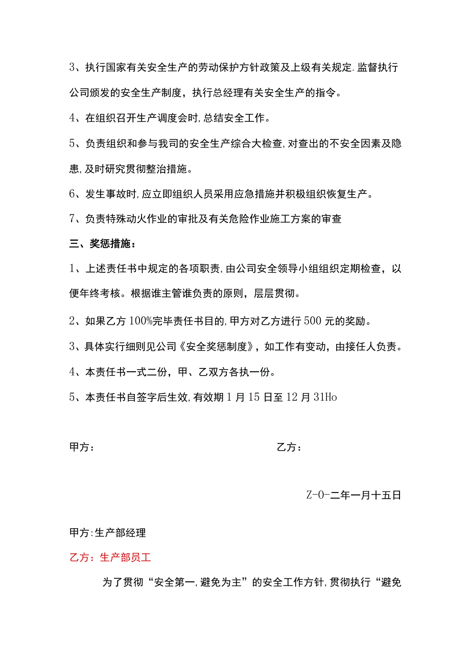 安全目标责任书层层签订样本.docx_第3页