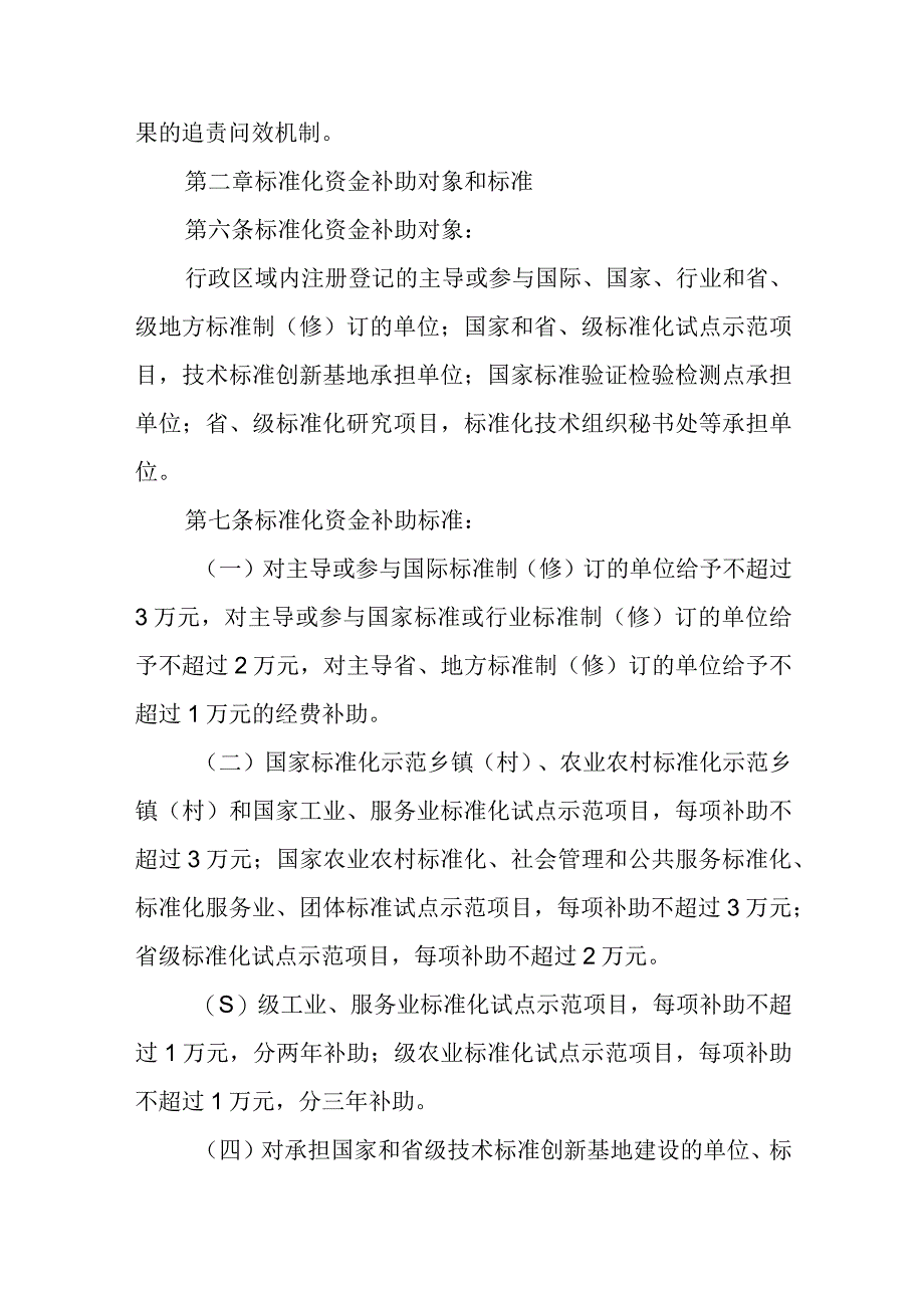 实施标准化战略资金管理暂行办法.docx_第3页