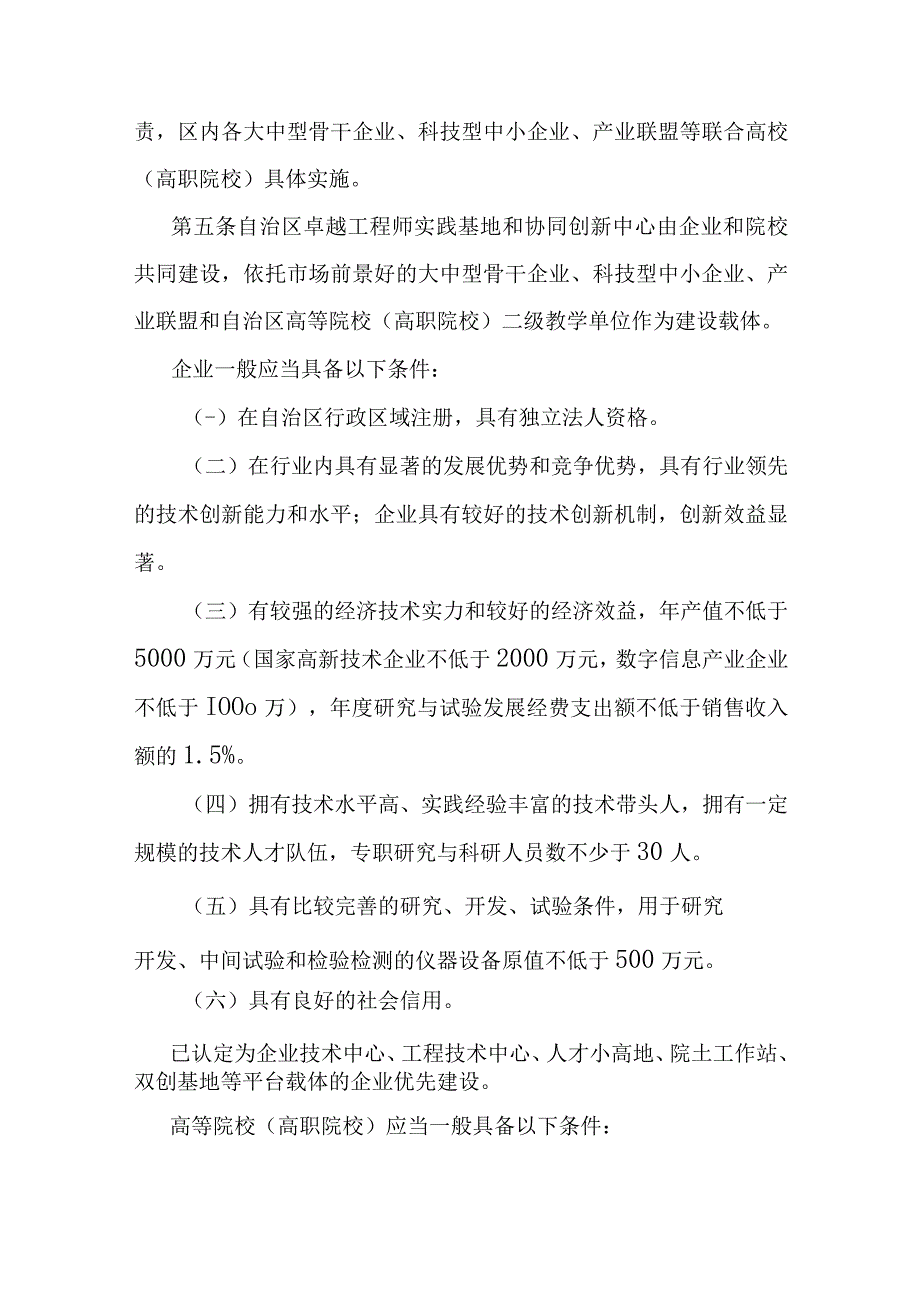 宁夏卓越工程师实践基地和协同创新中心建设管理办法（试行）全文及附表.docx_第2页