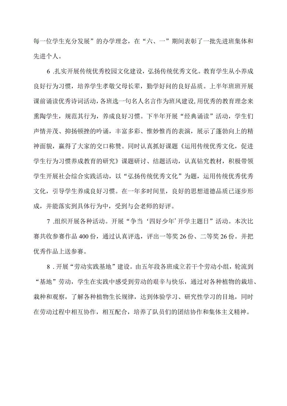 实验小学年度德育工作总结.docx_第3页