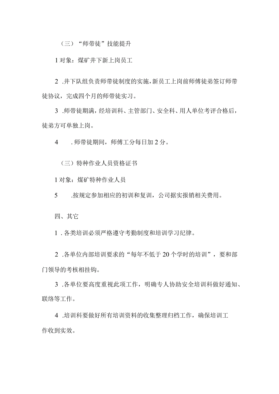 安全技能提升培训制度.docx_第2页