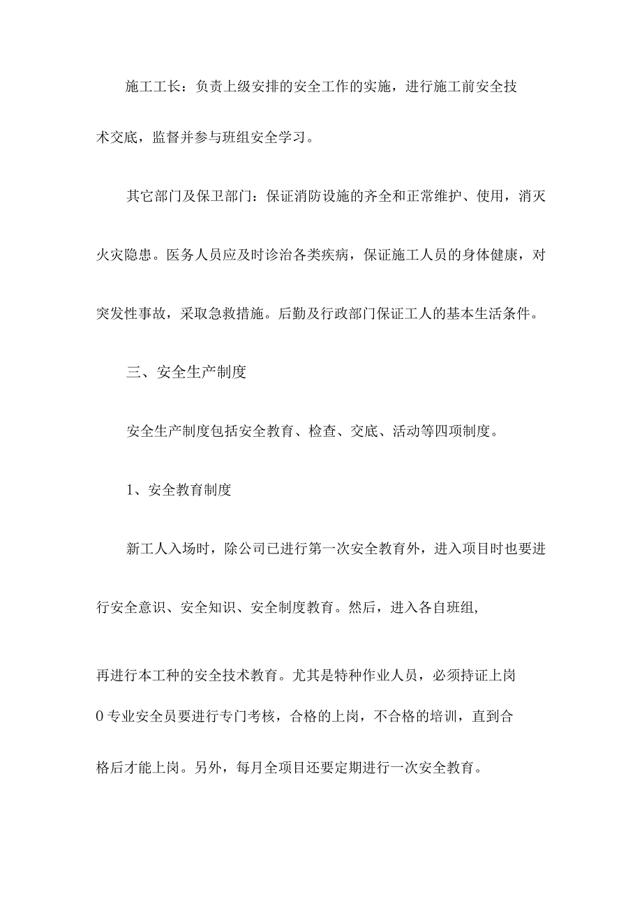 安全管理措施.docx_第2页