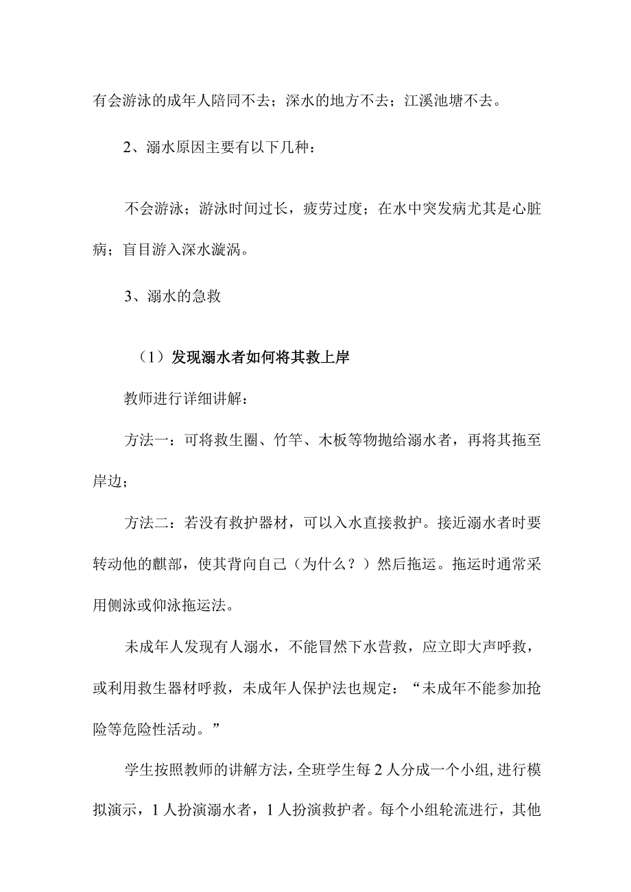 实验小学202年开展防溺水主题教育活动教案.docx_第3页