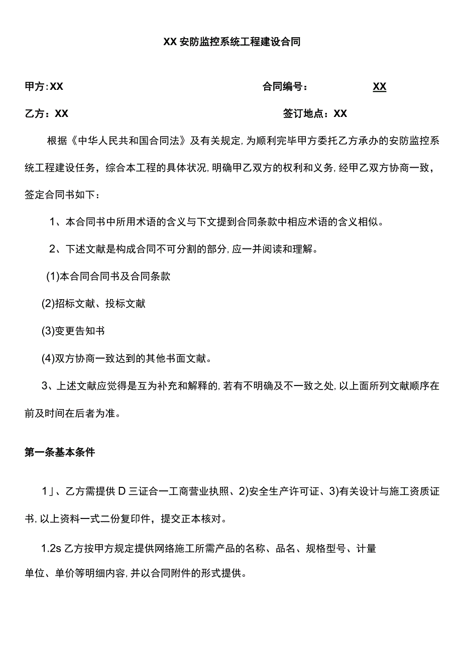 安防监控系统建设合同模板.docx_第3页