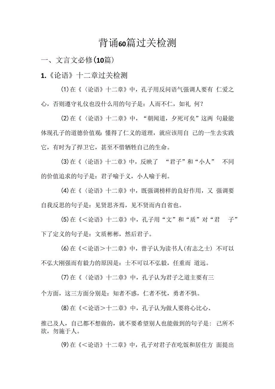 实战版60篇过关检测.docx_第1页