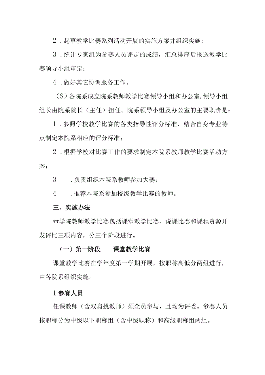 学院教师教学比赛活动方案.docx_第2页