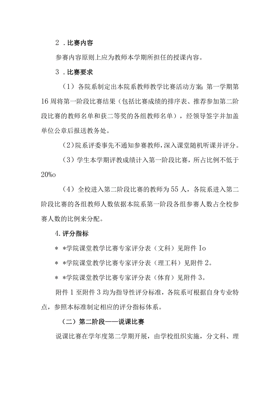 学院教师教学比赛活动方案.docx_第3页