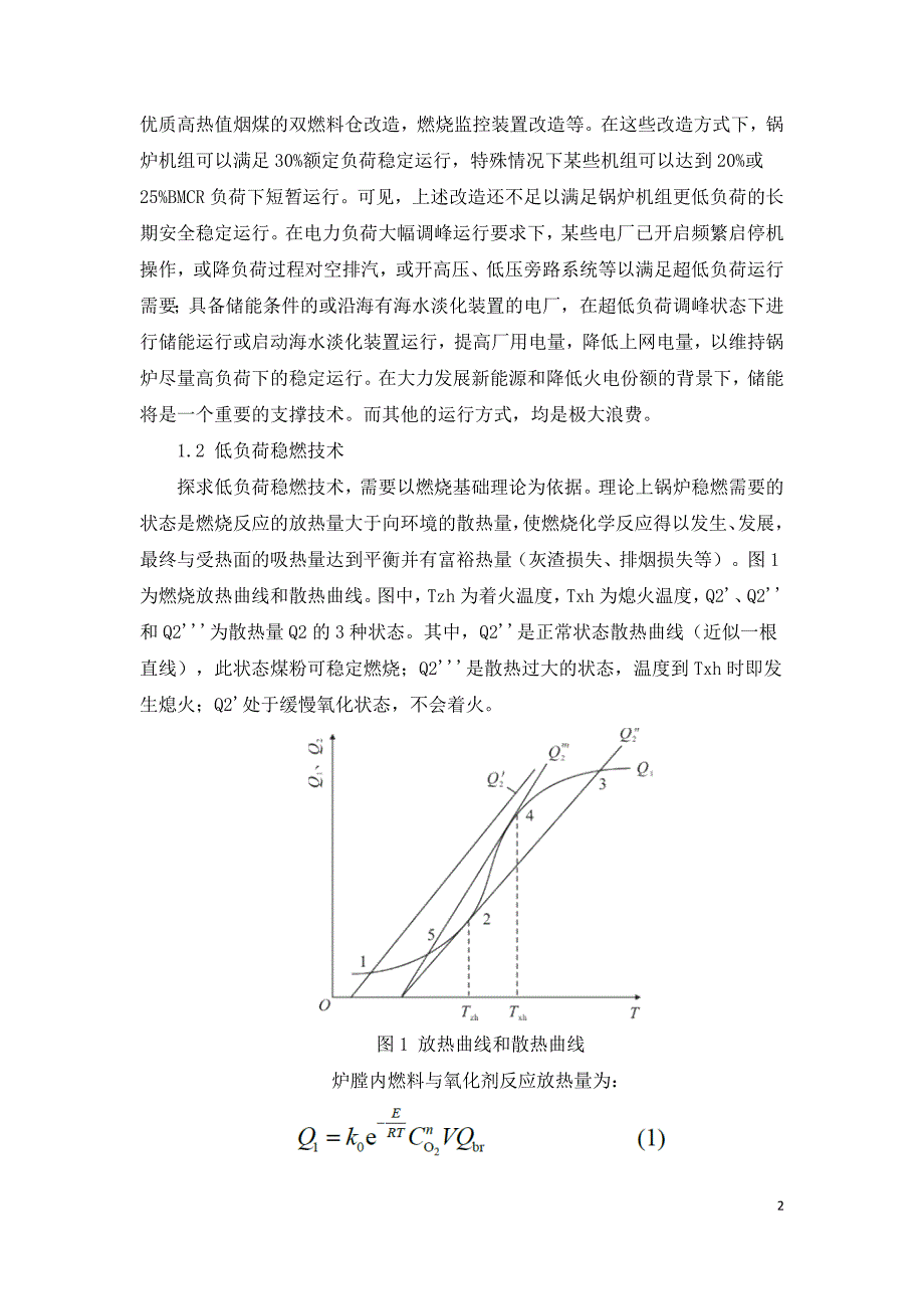 超临界锅炉超低负荷调峰运行稳燃改造方案研究.doc_第2页