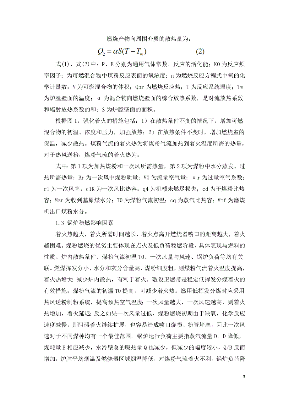 超临界锅炉超低负荷调峰运行稳燃改造方案研究.doc_第3页