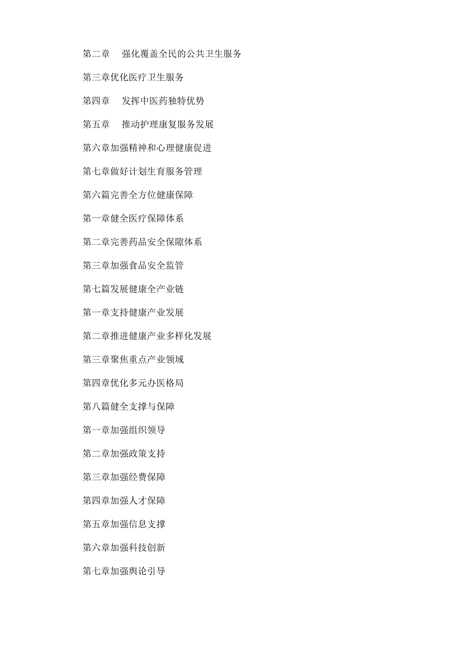 宁国市健康宁国2030规划.docx_第2页