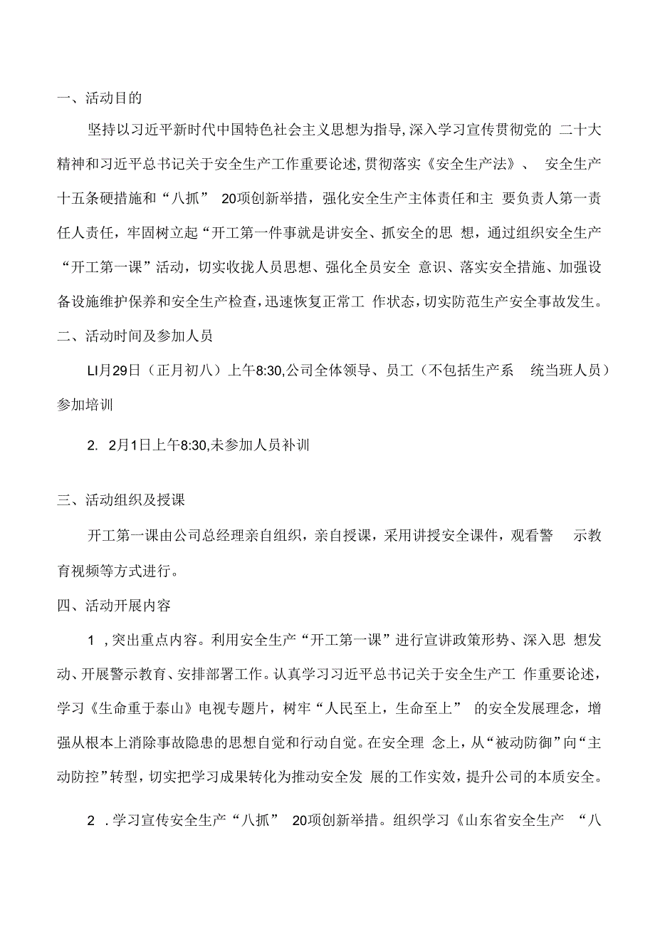 安全生产开工第一课活动方案.docx_第3页