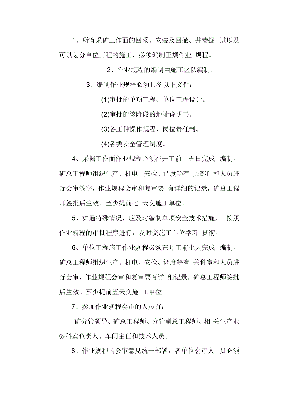 安全技术审批制度.docx_第2页