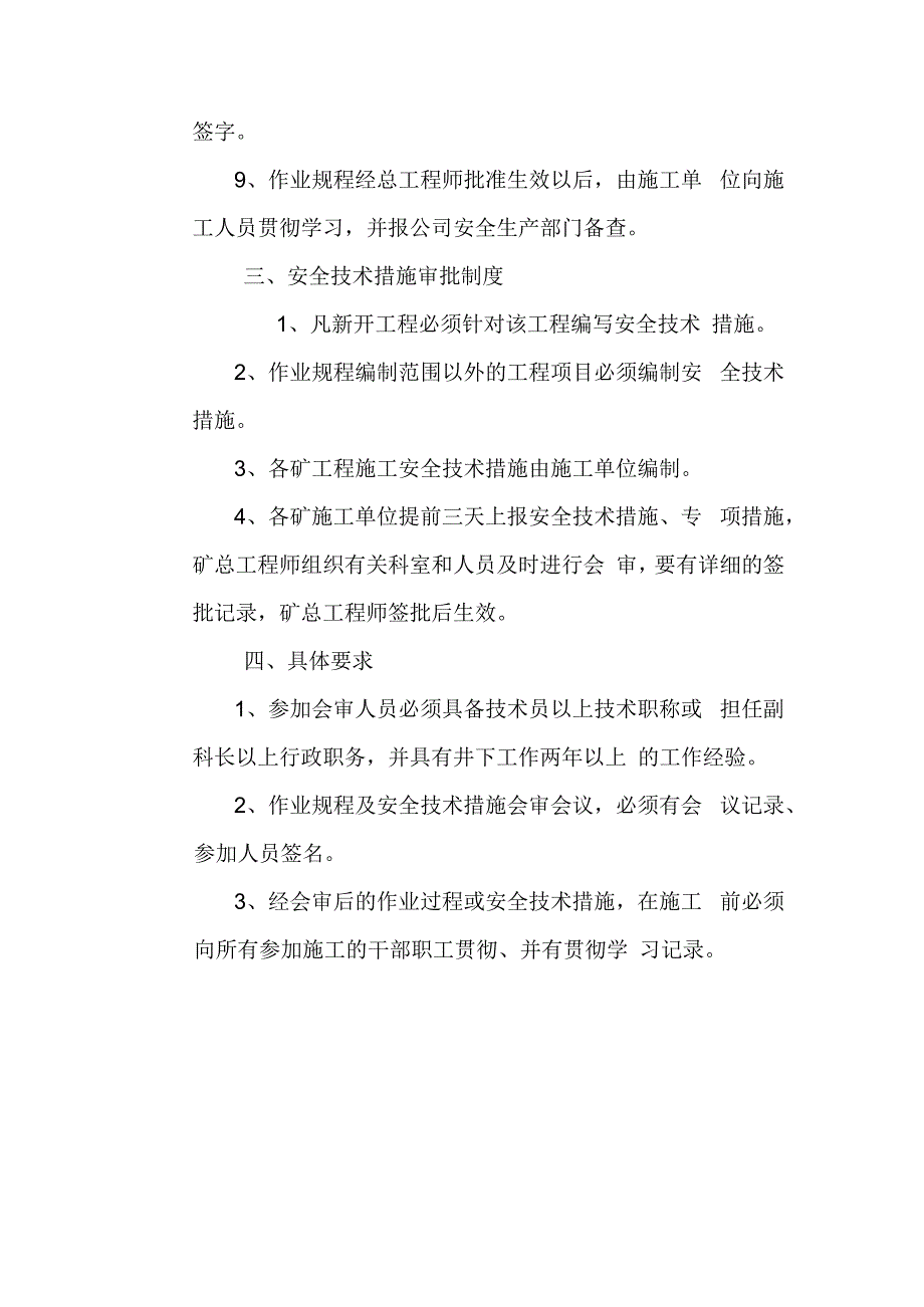 安全技术审批制度.docx_第3页