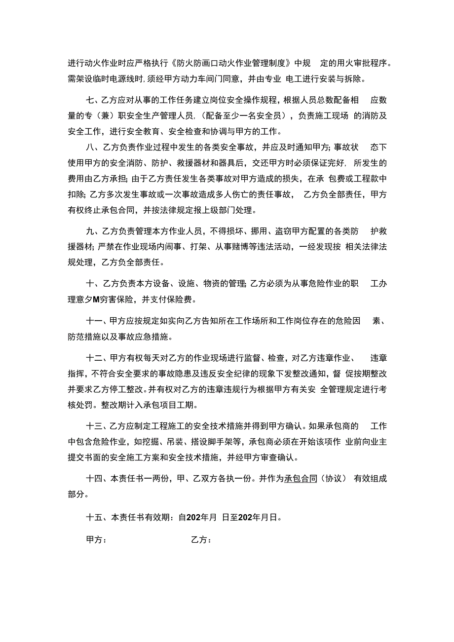 安全施工协议书化工企业模板.docx_第2页