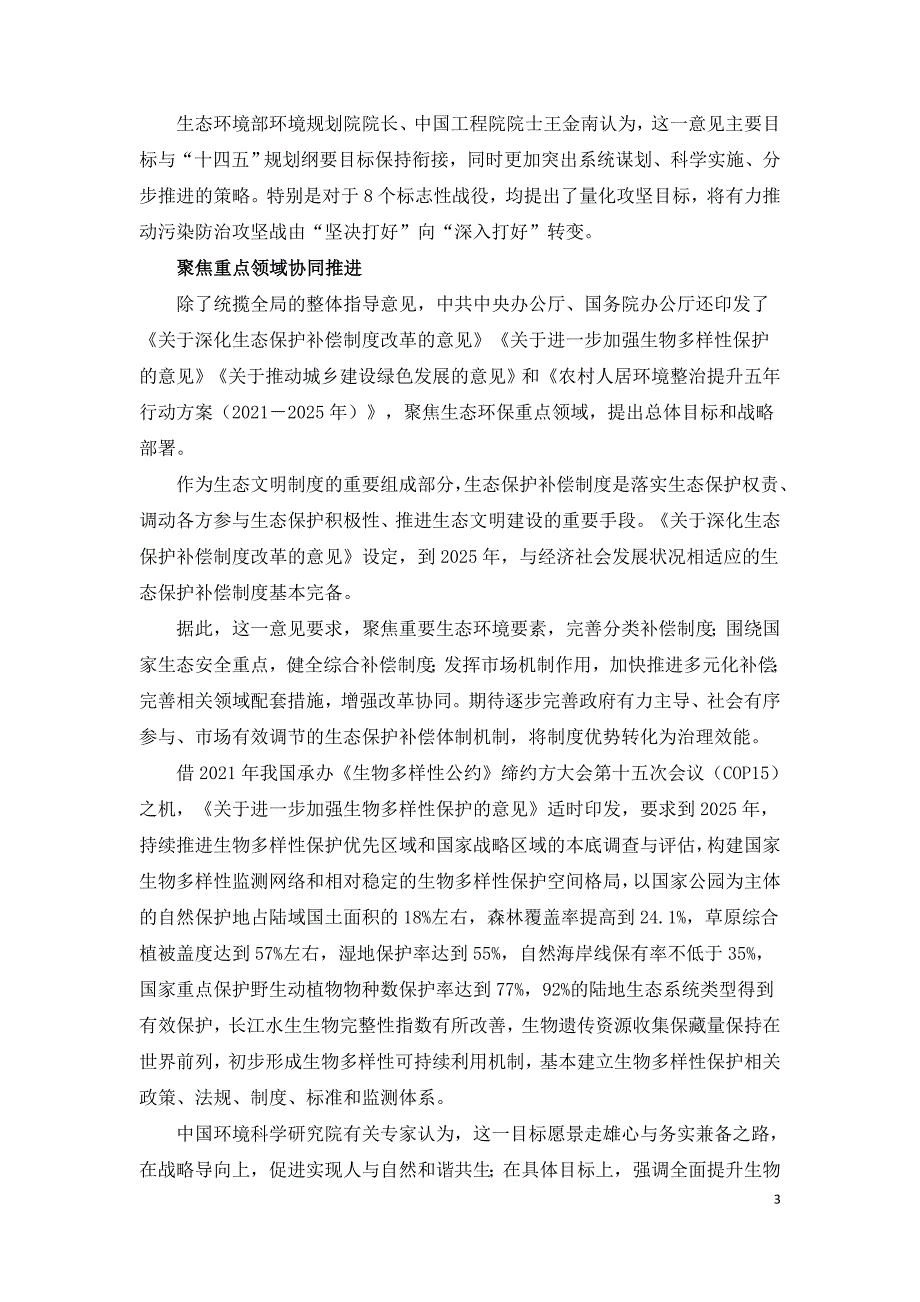 十四五绿色规划综述.doc_第3页