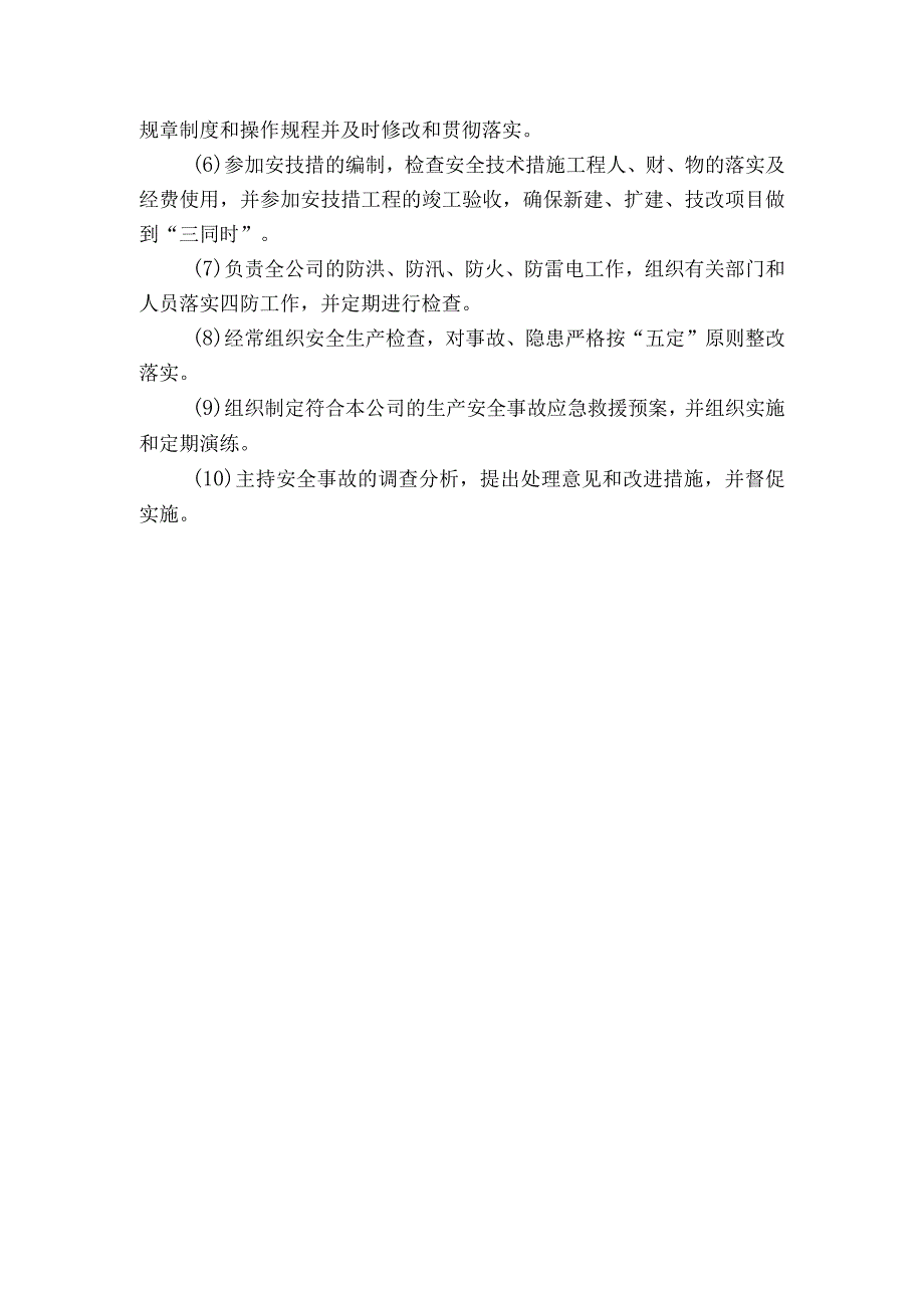 安全副总经理安全生产责任制和岗位责任制.docx_第2页