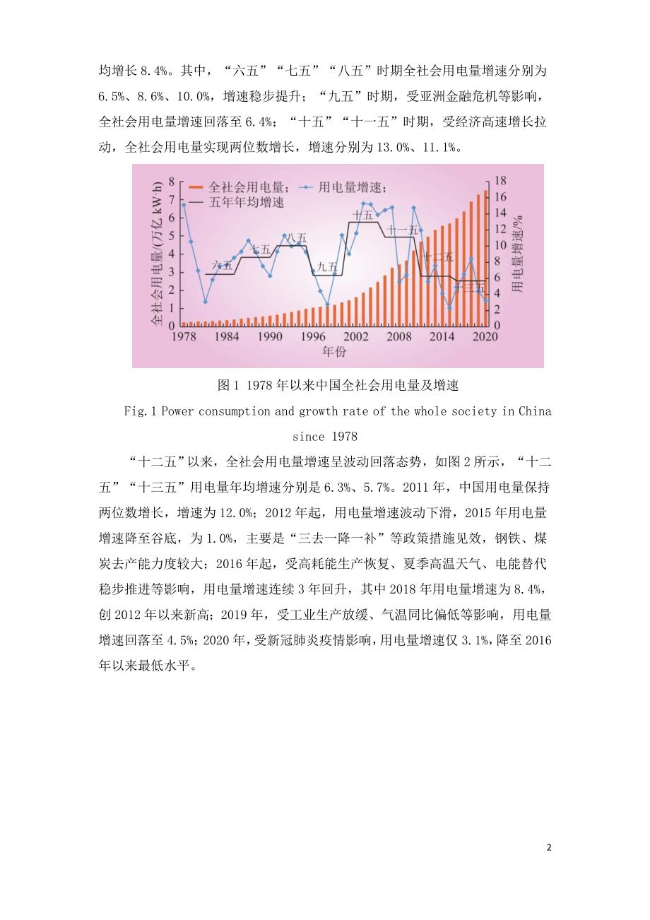 十四五期间中国电力需求增长趋势研判.doc_第2页