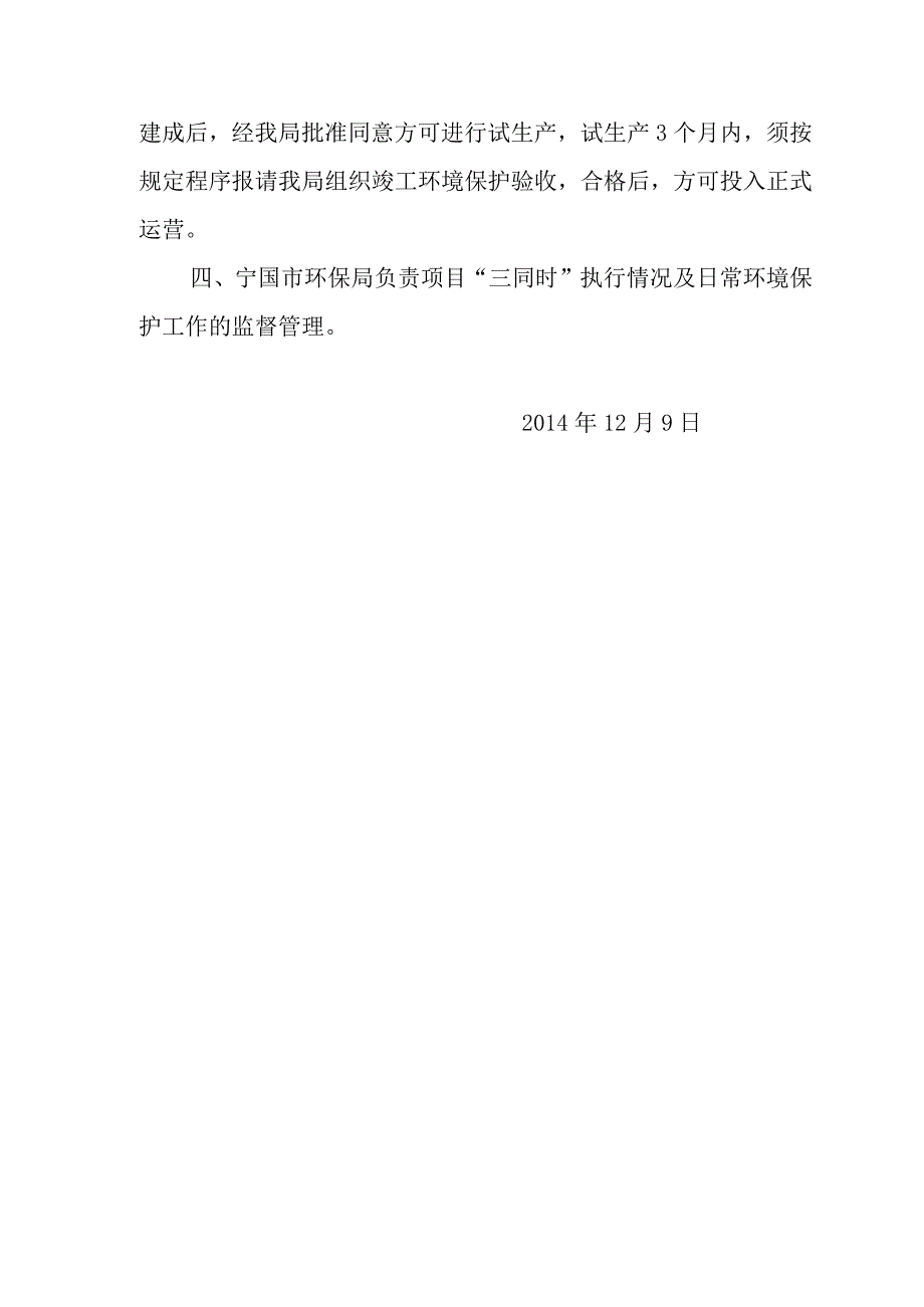 宁国百川畅银新能源有限公司垃圾发电项目批复.docx_第3页