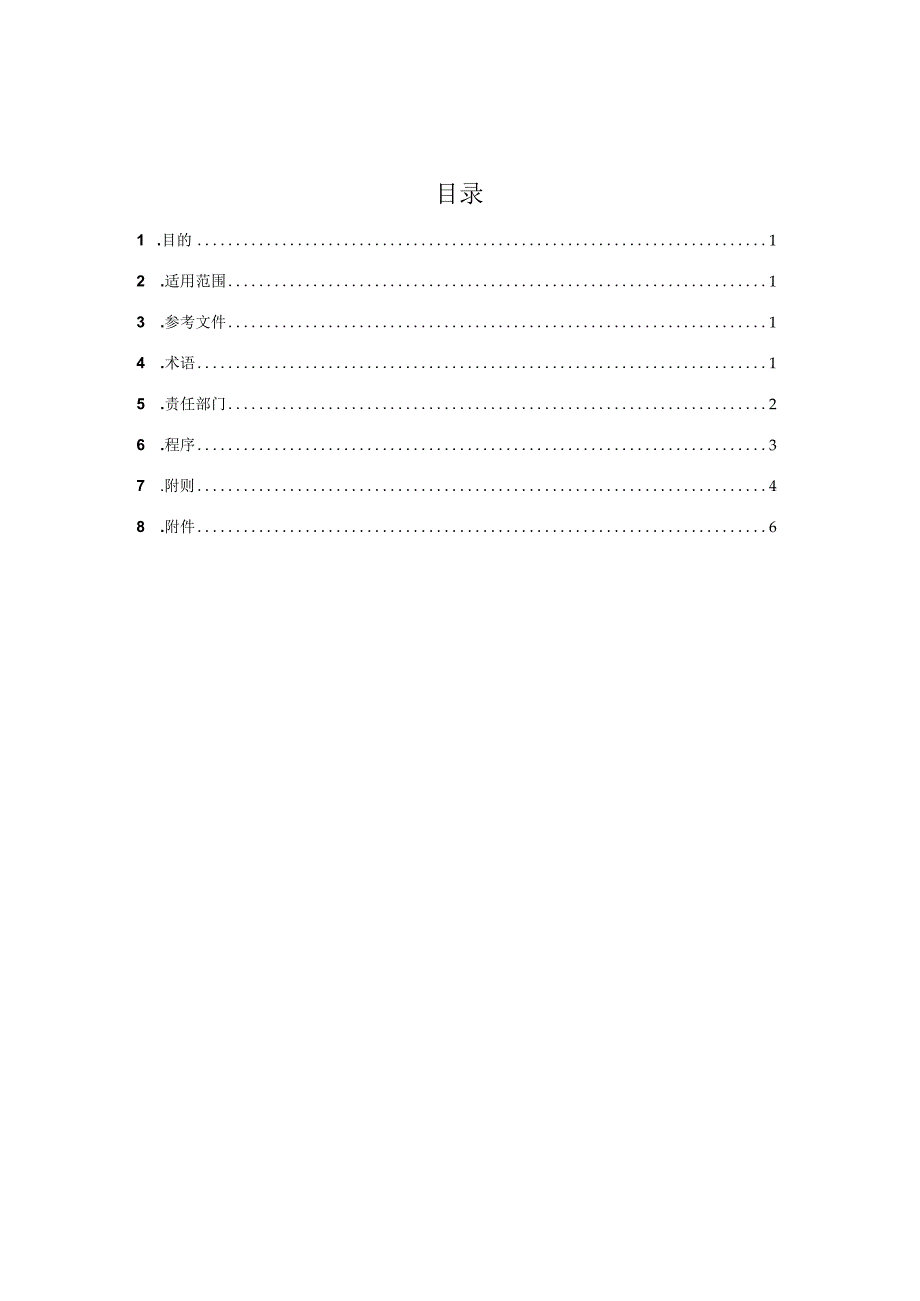 安全生产检查制度.docx_第3页