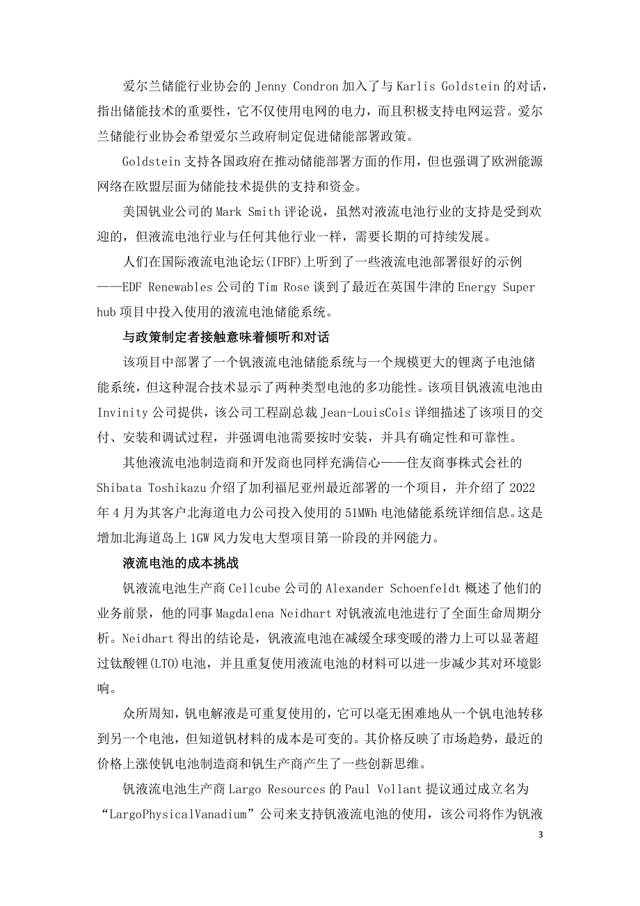 液流电池储能系统的机遇与挑战.doc_第3页