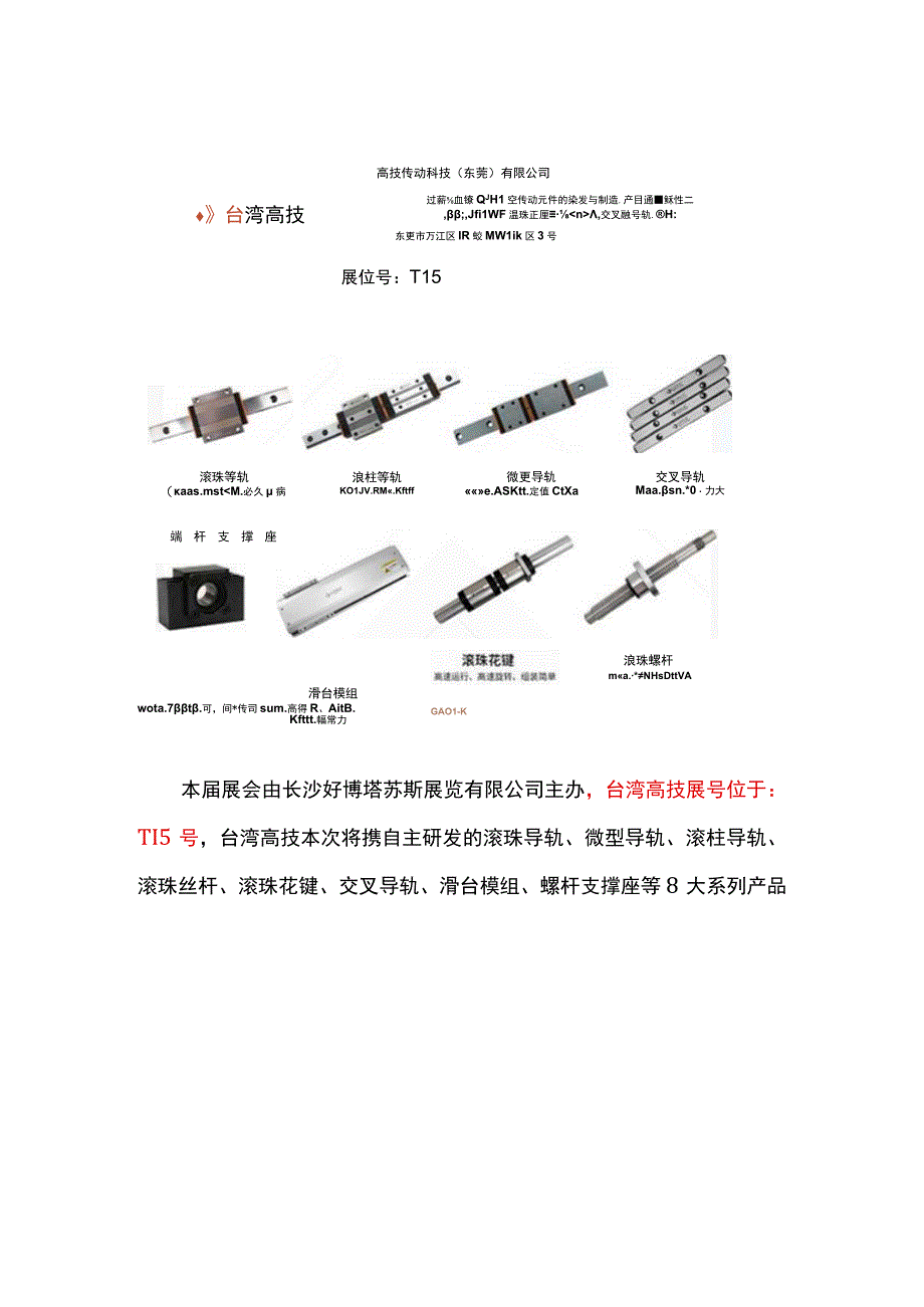 定档421台湾高技将震撼亮相长沙智博览会期待与您相遇！.docx_第2页