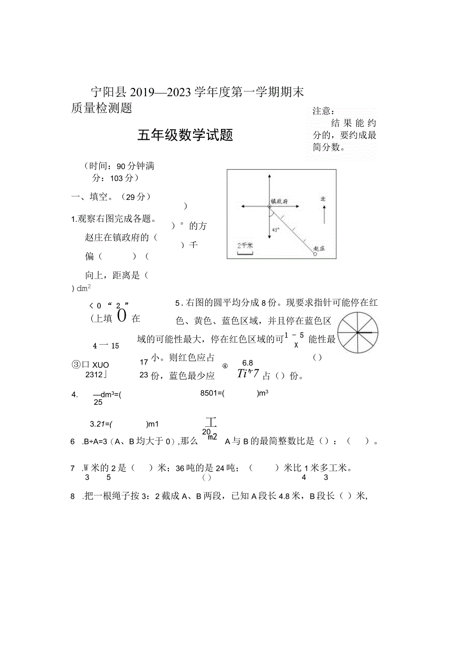 宁阳县2019—2023学年度第一学期期末质量检测题.docx_第1页