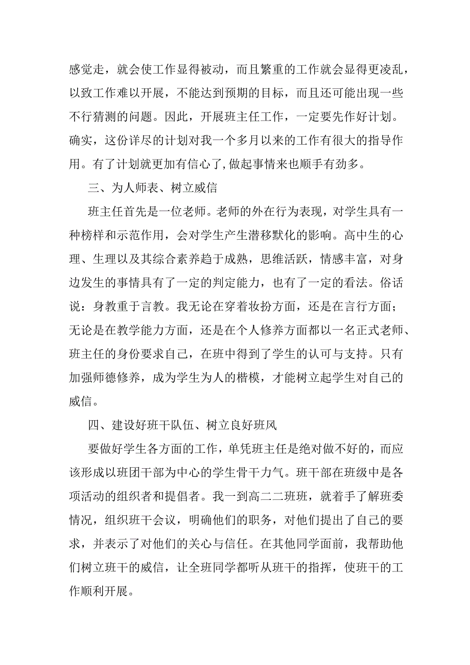 实习班主任工作总结优秀7篇.docx_第2页