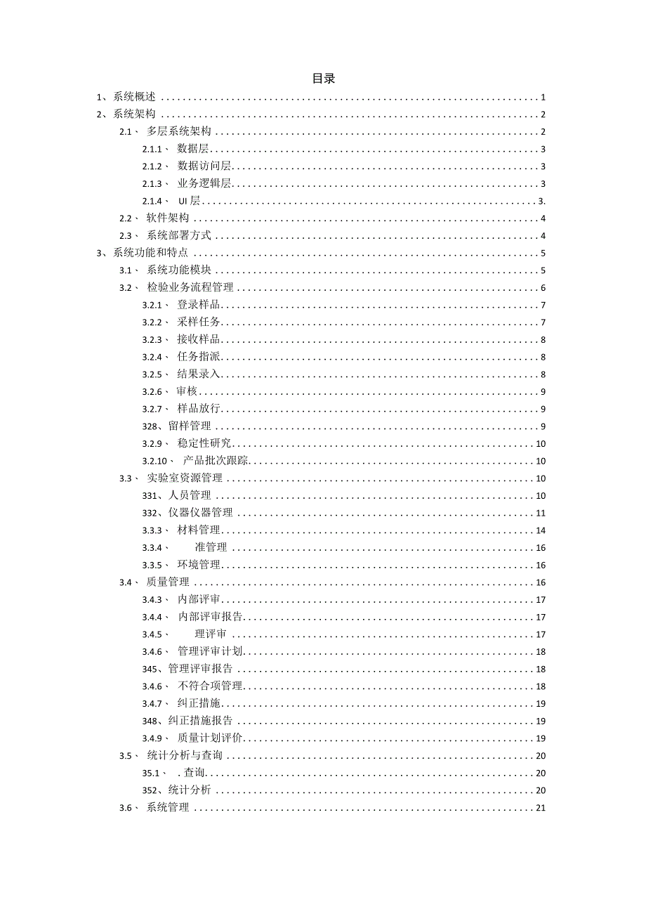 实验室管理解决方案.docx_第2页