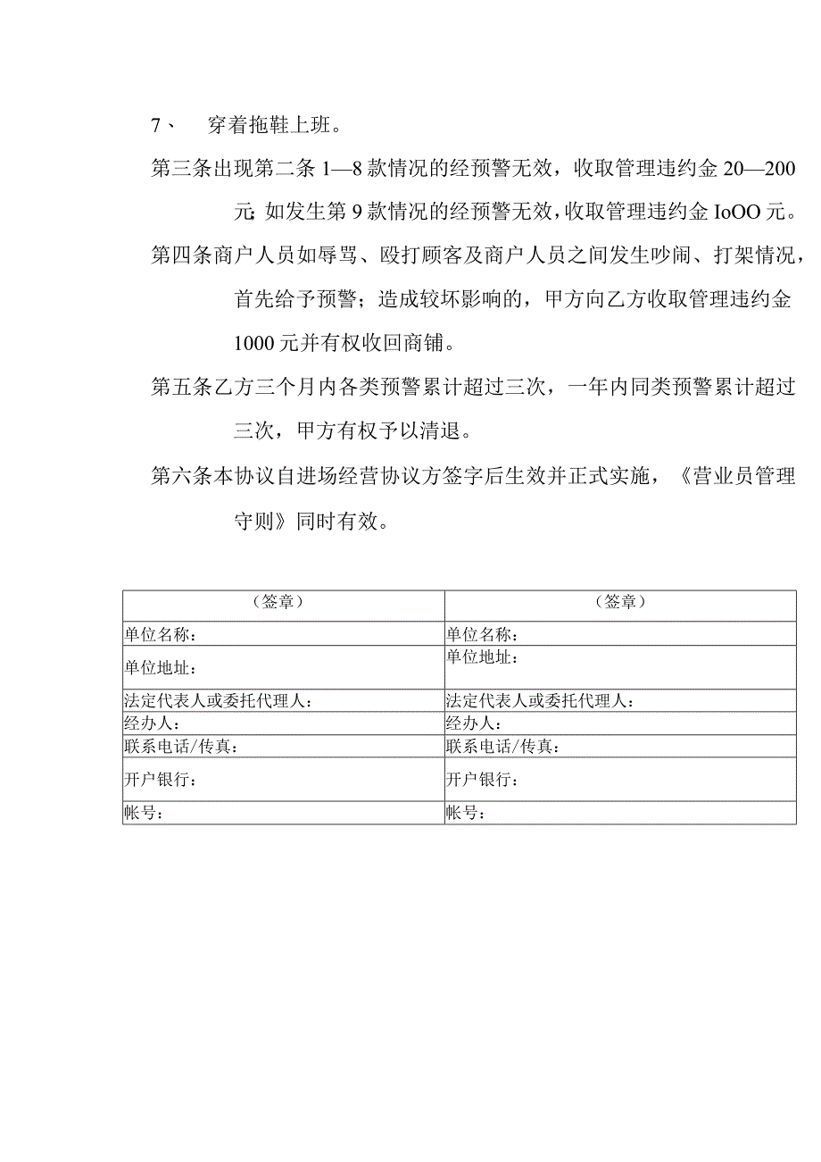 实体商超现场管理监督预警协议.docx_第2页