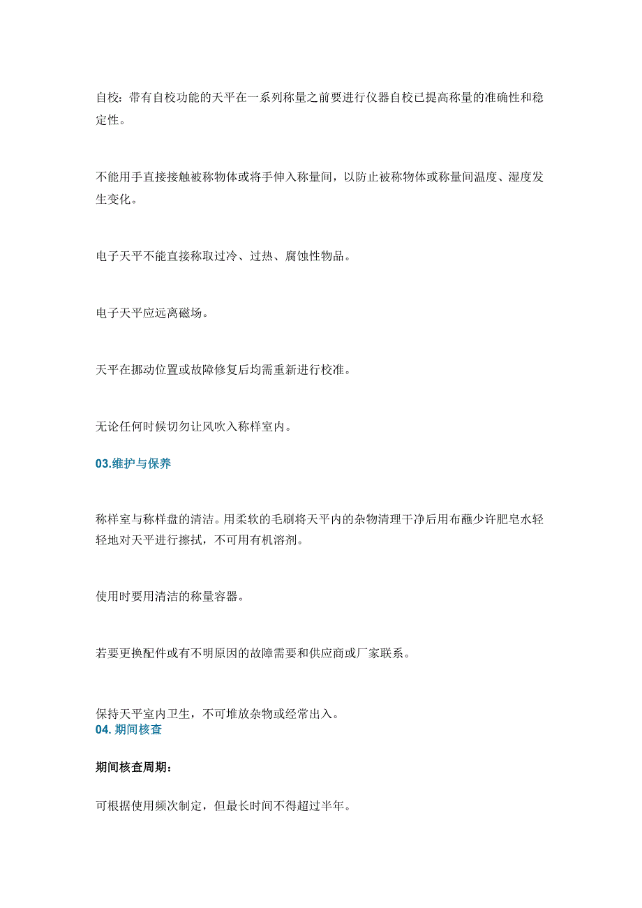 实验室常用小型仪器设备维保手册.docx_第2页