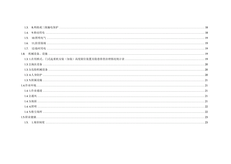 安全生产隐患排查汇总表.docx_第2页